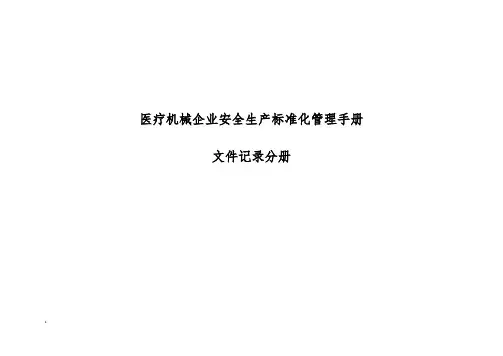 文件记录分册