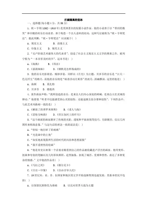 2020年秋高二人民版必修3历史课后练习(含答案解析)：8.3打破隔离的坚冰