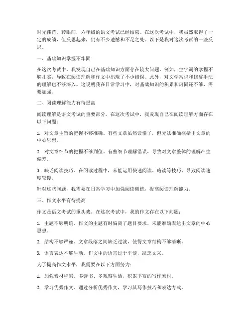 六年级语文考试卷反思