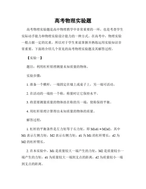 高考物理实验题