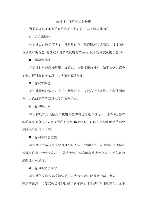金科地下车库标识牌标准