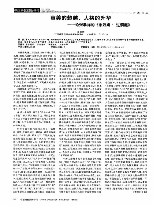 审美的超越、人格的升华——论张孝祥的《念奴娇·过洞庭》