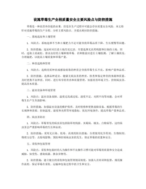 设施草莓生产全程质量安全主要风险点与防控措施