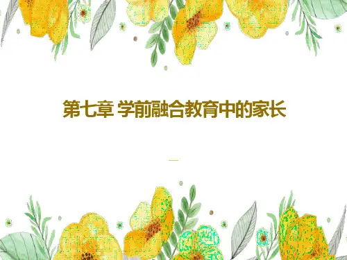 重大社2023《学前融合教育理论与实践》教学课件09