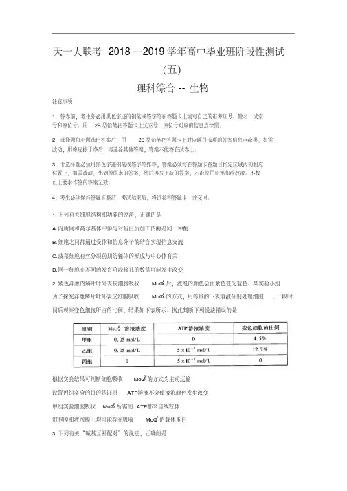 河南省天一大联考2019届高三阶段性测试(五)生物试卷