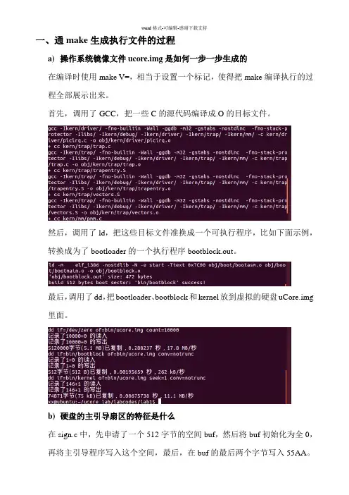 操作系统实验-ucore-lab1