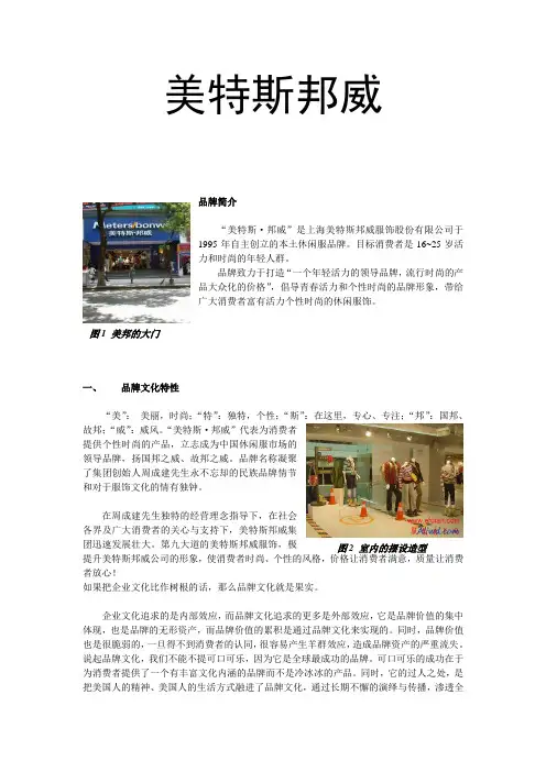 美特斯邦威调研报告