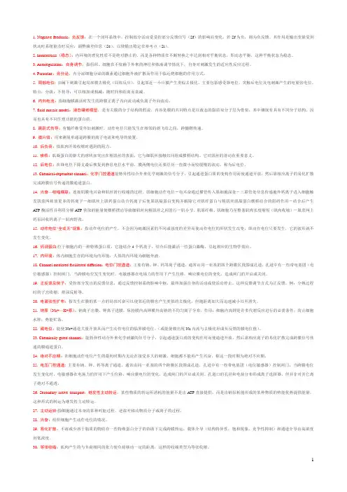 医学生理学名词解释