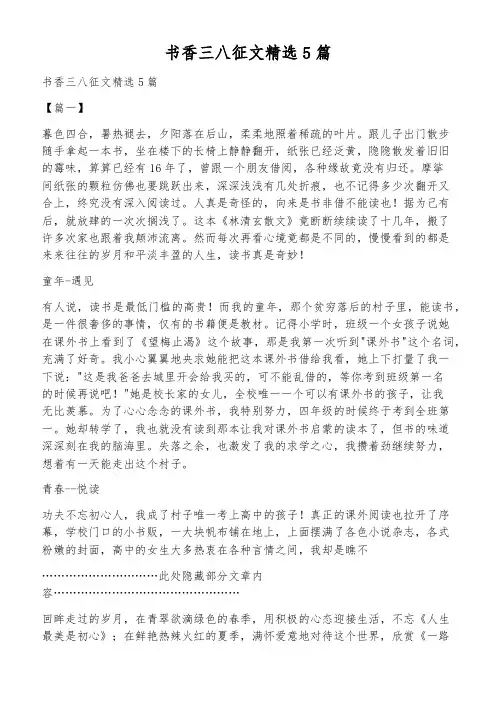 书香三八征文精选5篇