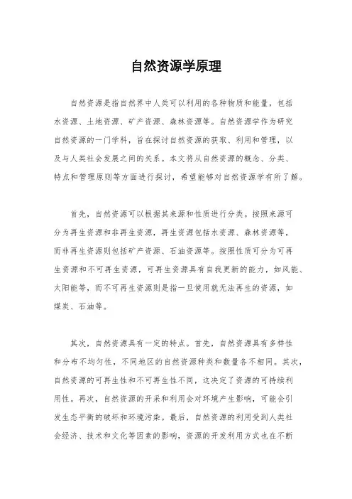 自然资源学原理
