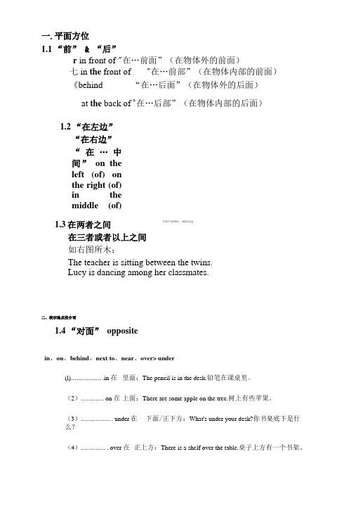 小学方位介词讲义与习题(全面).doc