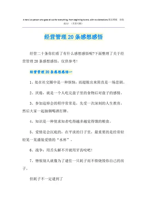 经营管理20条感想感悟