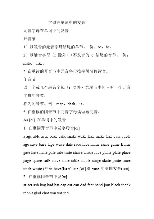 字母在单词中的发音