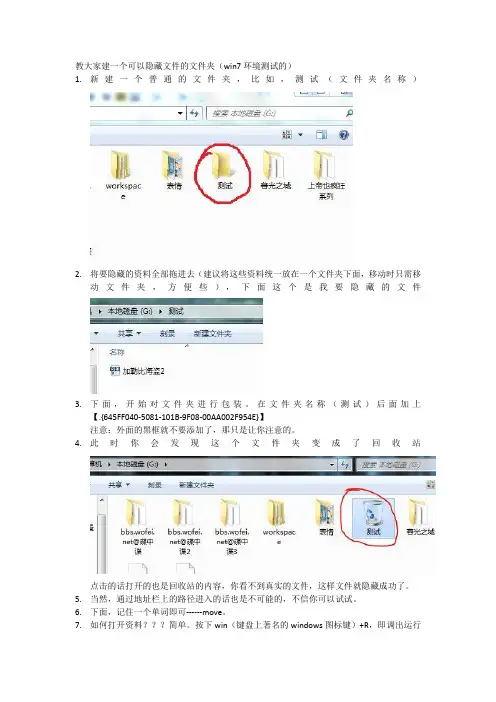 教你伪装文件夹