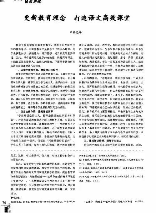 更新教育理念 打造语文高效课堂