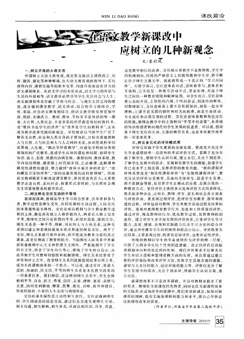 在语文教学新课改中应树立的几种新观念
