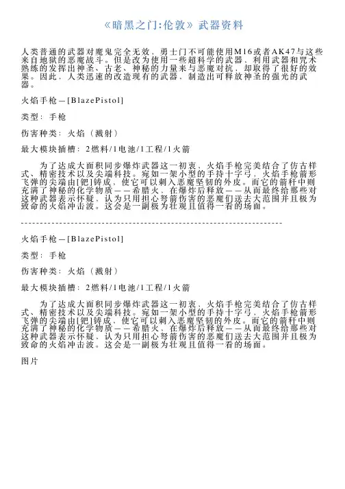 《暗黑之门伦敦》武器资料