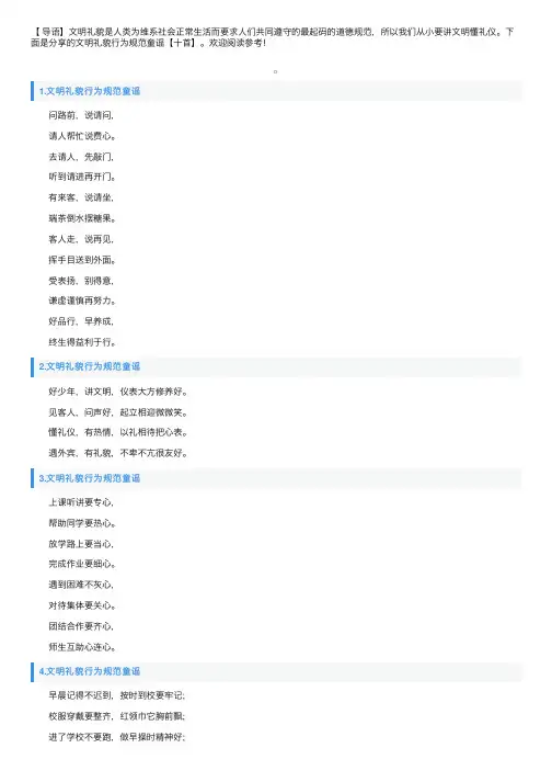 文明礼貌行为规范童谣【十首】