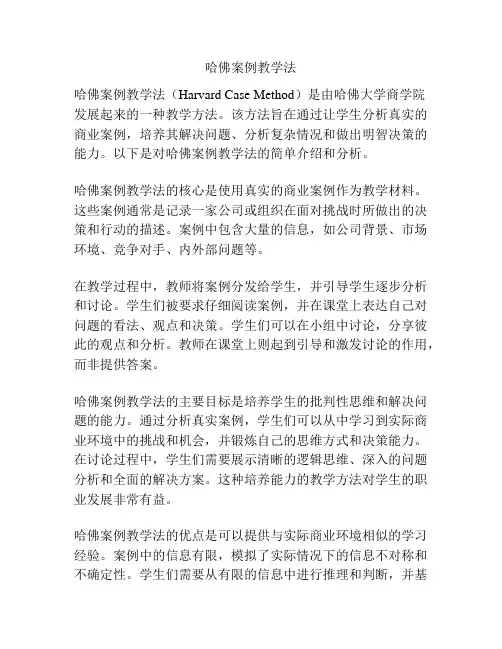 哈佛案例教学法