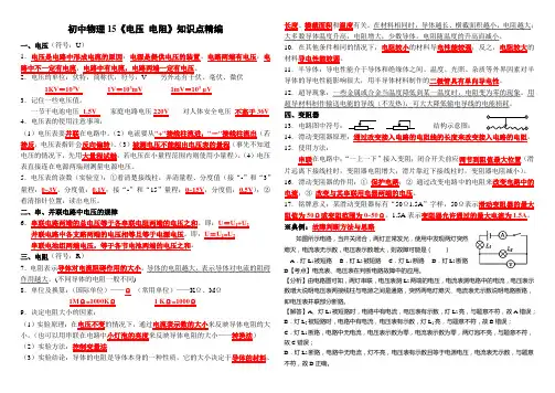 初中物理15《电压 电阻》知识点精编(带彩图)