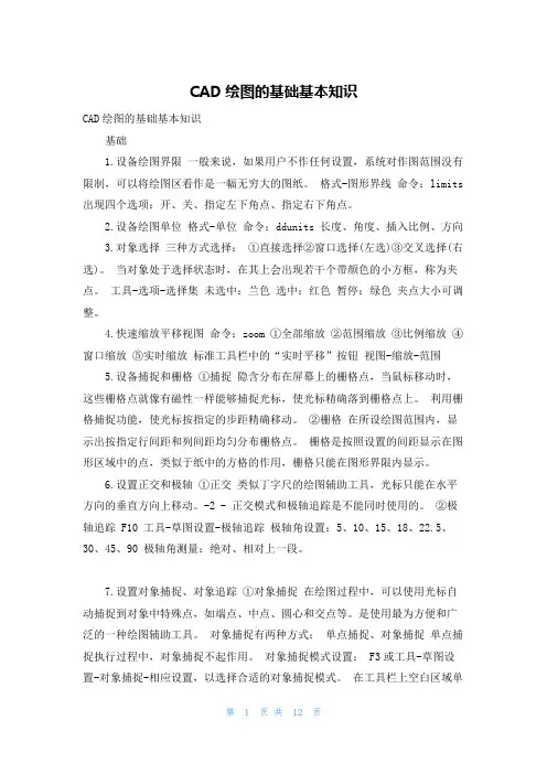 CAD绘图的基础基本知识