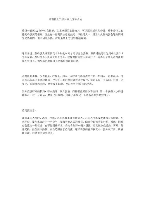 蒸鸡蛋上气以后蒸几分钟合适