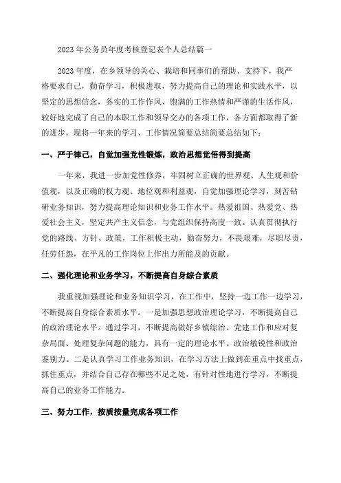 2023公务员年度考核登记表个人总结(最新6篇)