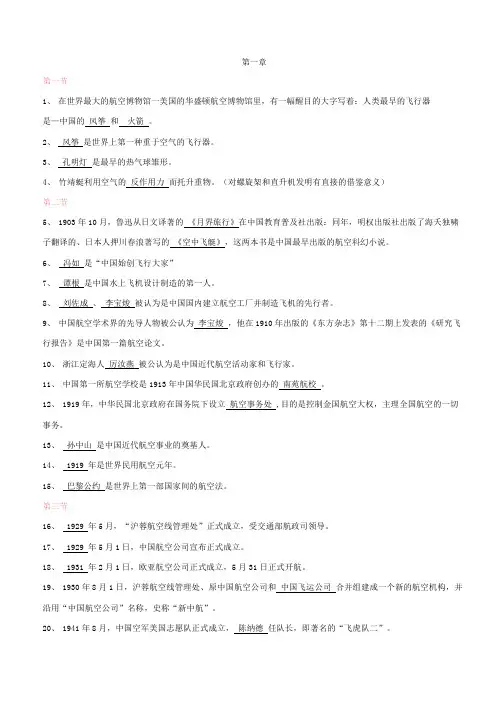 中国民航发展史(考题及部分答案)