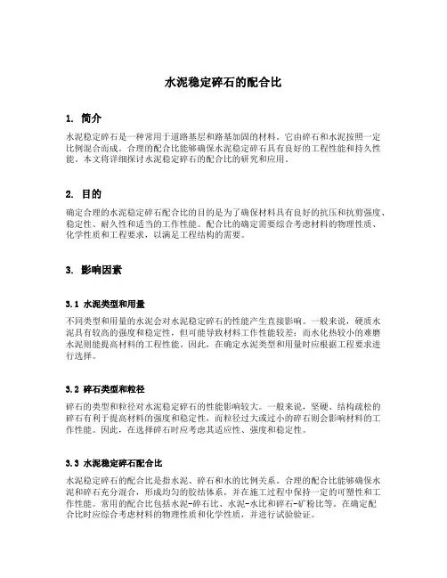 水泥稳定碎石的配合比