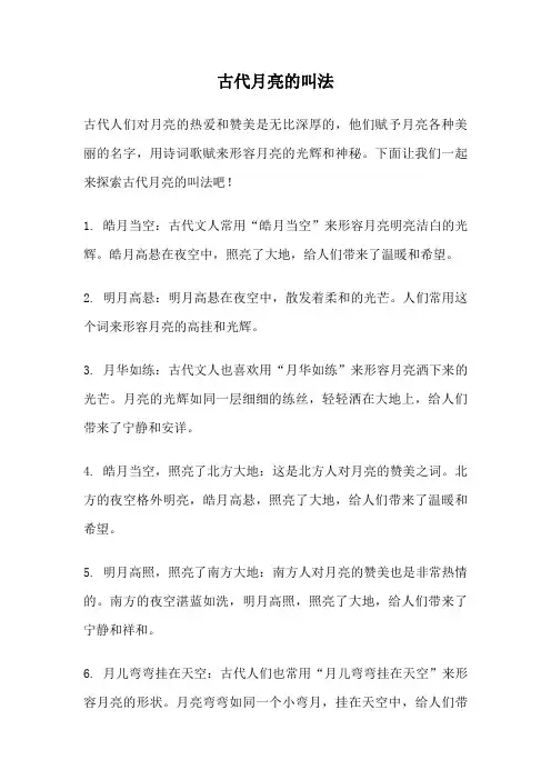 古代月亮的叫法