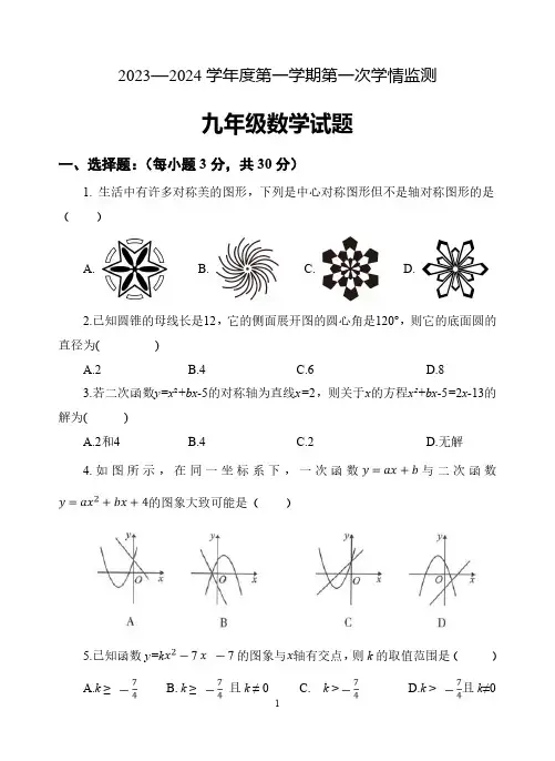 山东省济宁市金乡县2024届九年级上学期期中学情监测数学试卷(含答案)