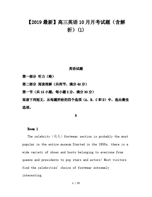 【2019最新】高三英语10月月考试题(含解析)(1)