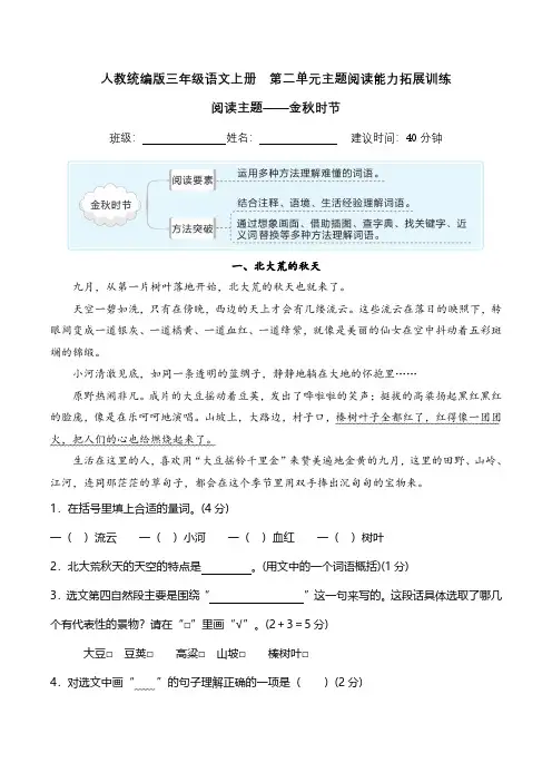 人教统编版三年级语文上册  第二单元主题阅读能力拓展训练(含答案及详细解析)