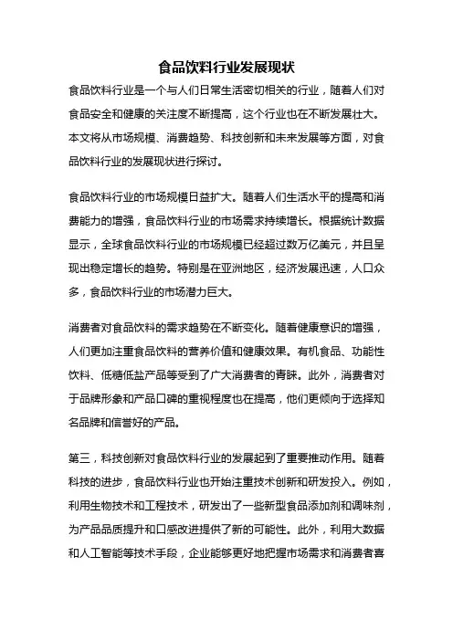 食品饮料行业发展现状