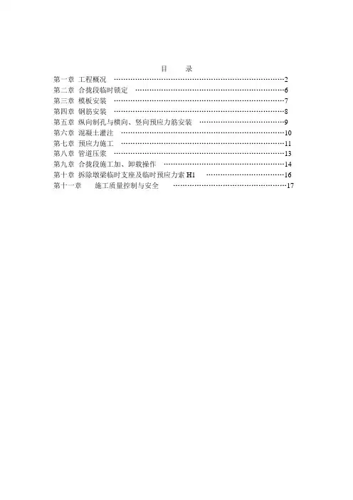 白马河特大桥三跨连续梁合拢段施工工艺
