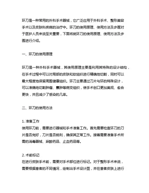 环刀法使用原理、环刀使用方法及步骤