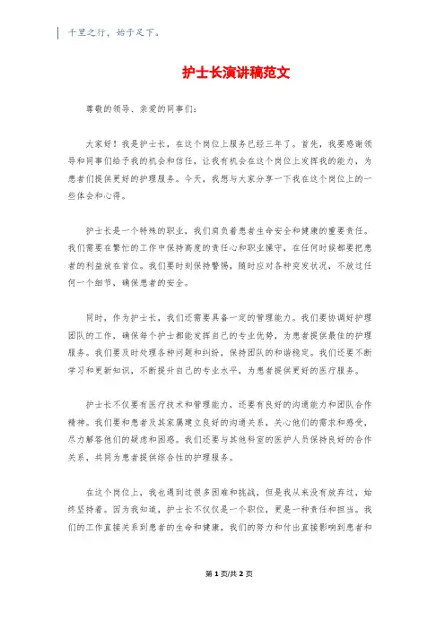 护士长演讲稿范文