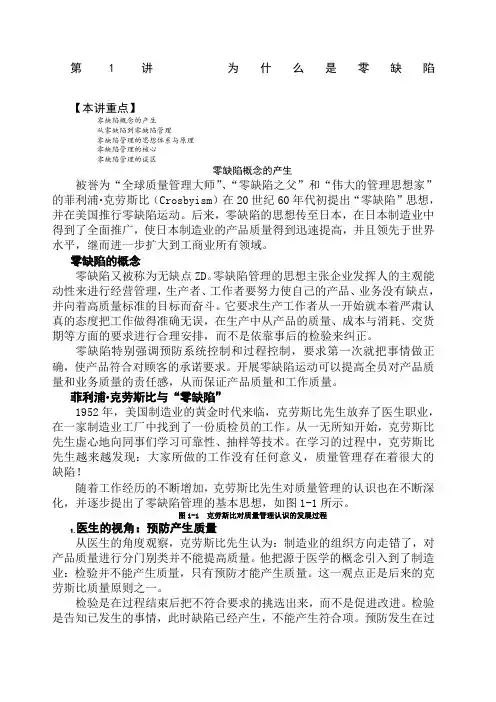时代光华课件——零缺陷--现代质量经营新思维