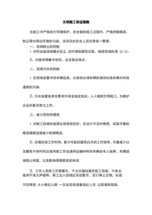 文明施工保证措施