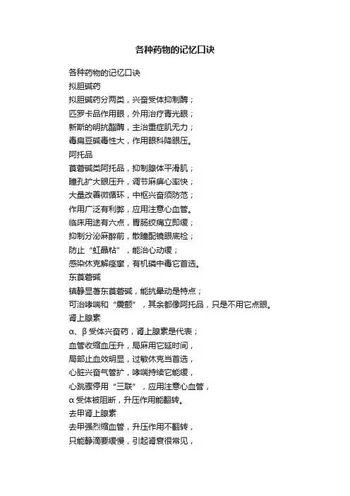 各种药物的记忆口诀