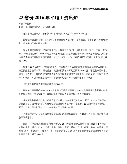 23省份2016年平均工资出炉
