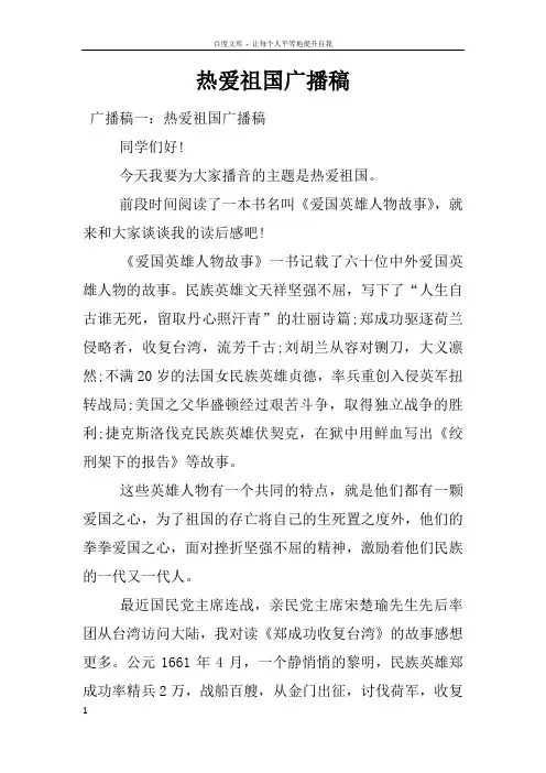 热爱祖国广播稿