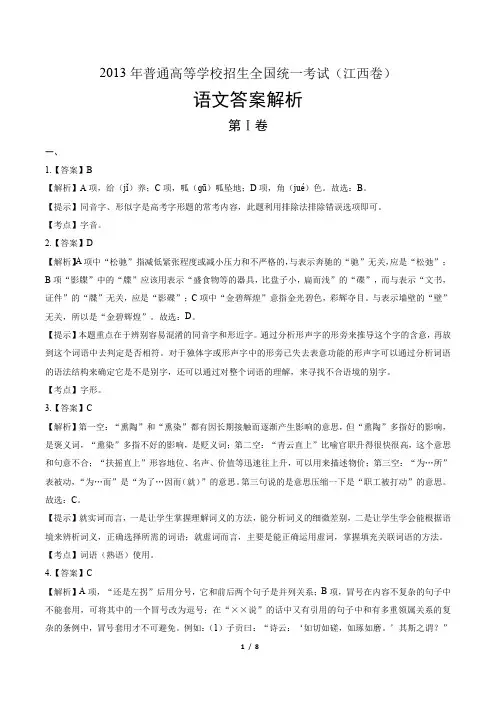 2013年高考语文江西卷-答案