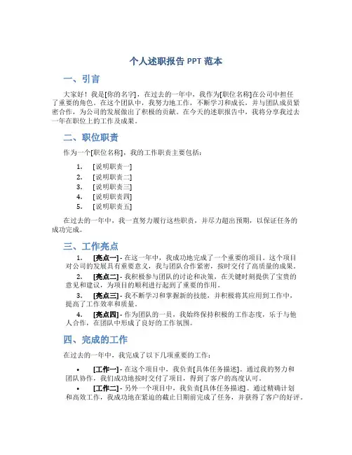 个人述职报告ppt范本