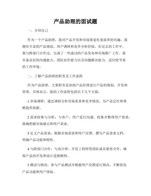 产品助理的面试题