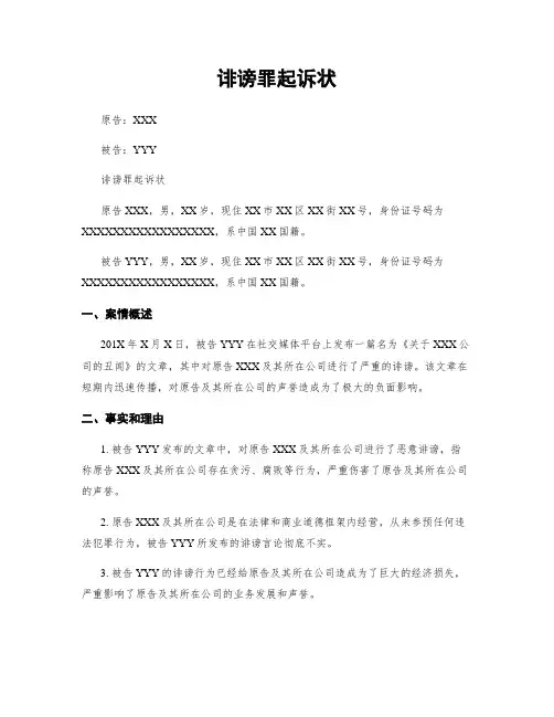 诽谤罪起诉状