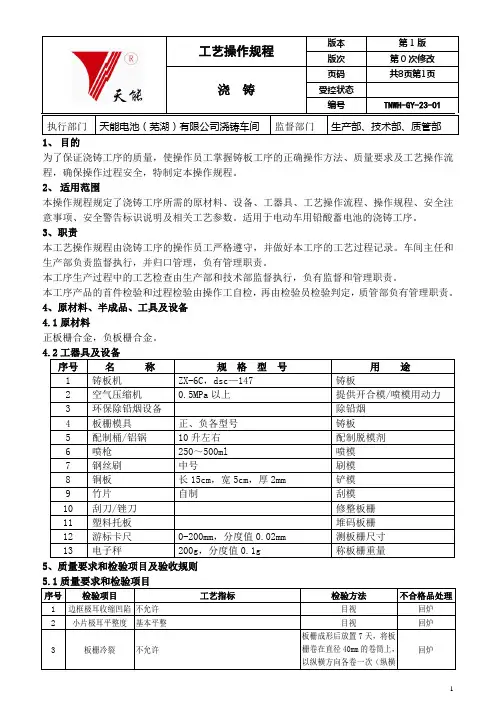 蓄电池工艺之浇铸解析