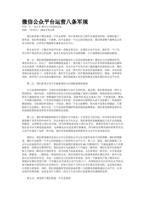 微信公众平台运营八条军规
