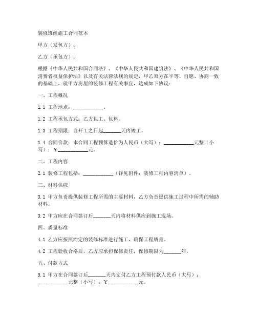 装修班组施工合同范本