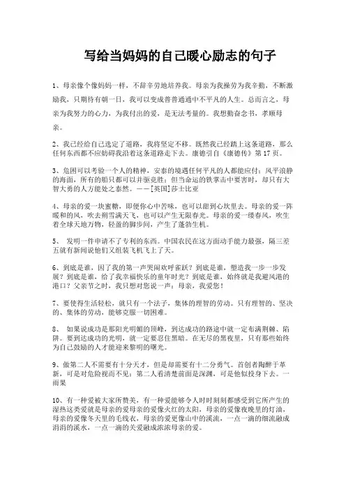 写给当妈妈的自己暖心励志的句子